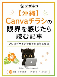 Canvaチラシの限界を感じたら読む記事