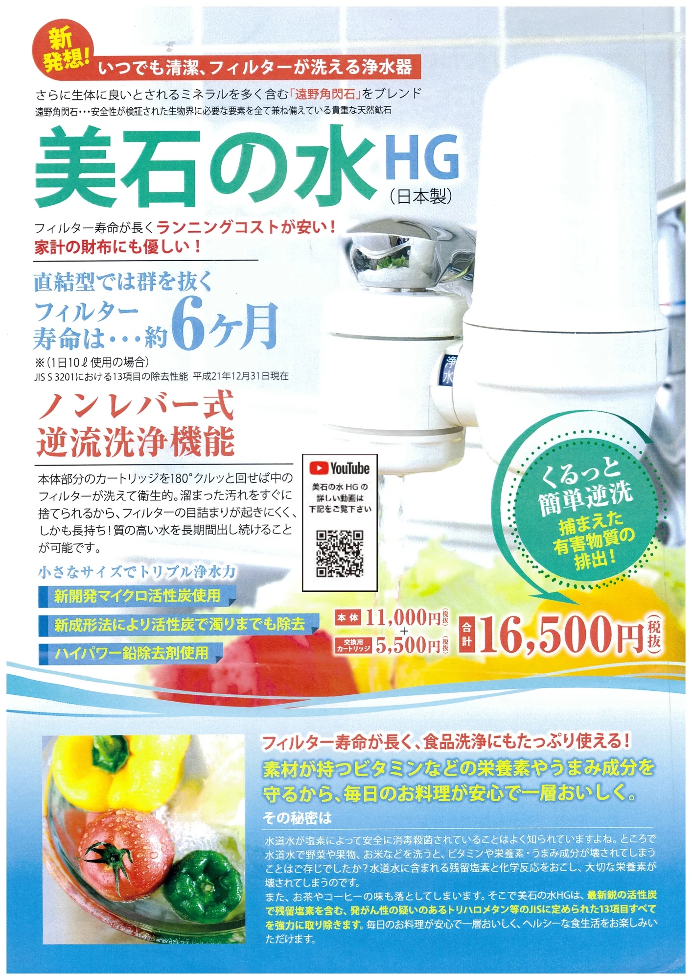 美石の水HG 商品チラシ 表面