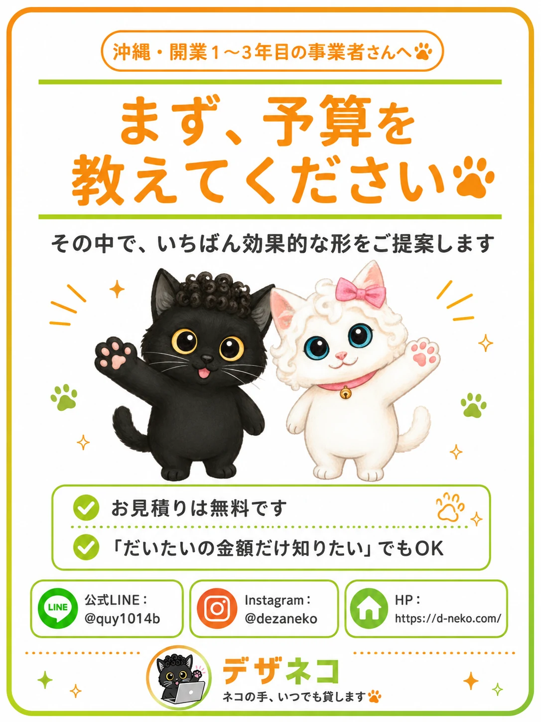 まず、予算を教えてください