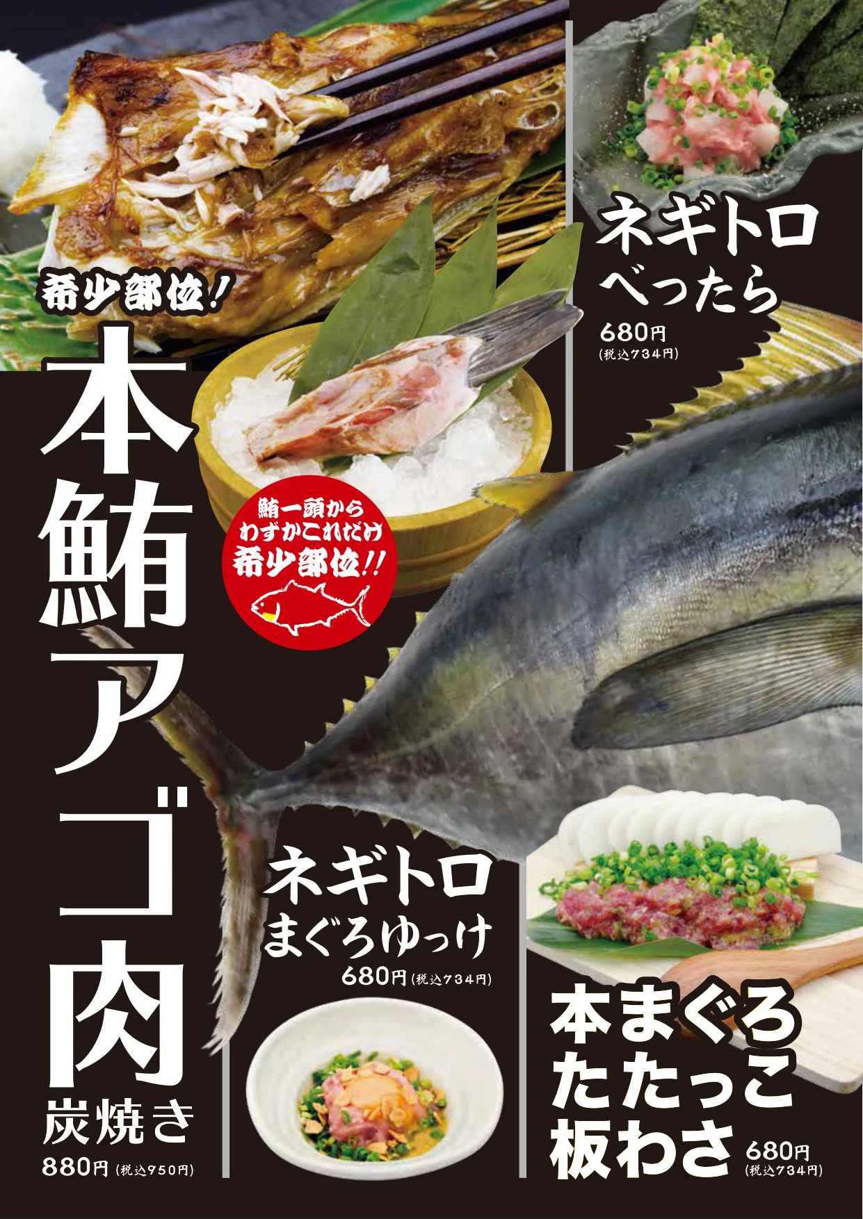 魚島屋 フードメニュー 本鮪アゴ肉炭焼き