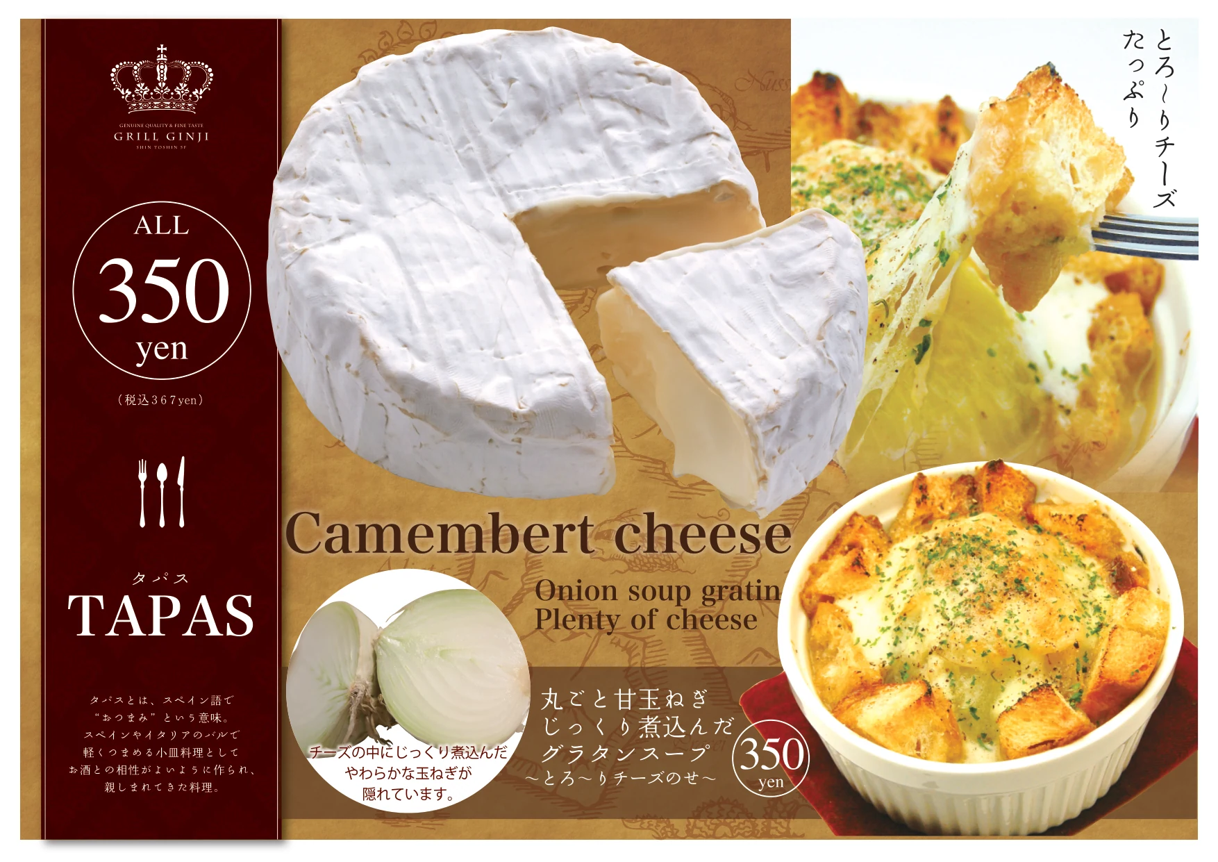 グリル銀次 フードメニュー TAPAS 350円ページ