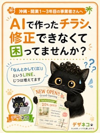 AIで作ったチラシ、修正できなくて困ってませんか？｜『なんとかして(泣)』ってLINE、じつは増えてます