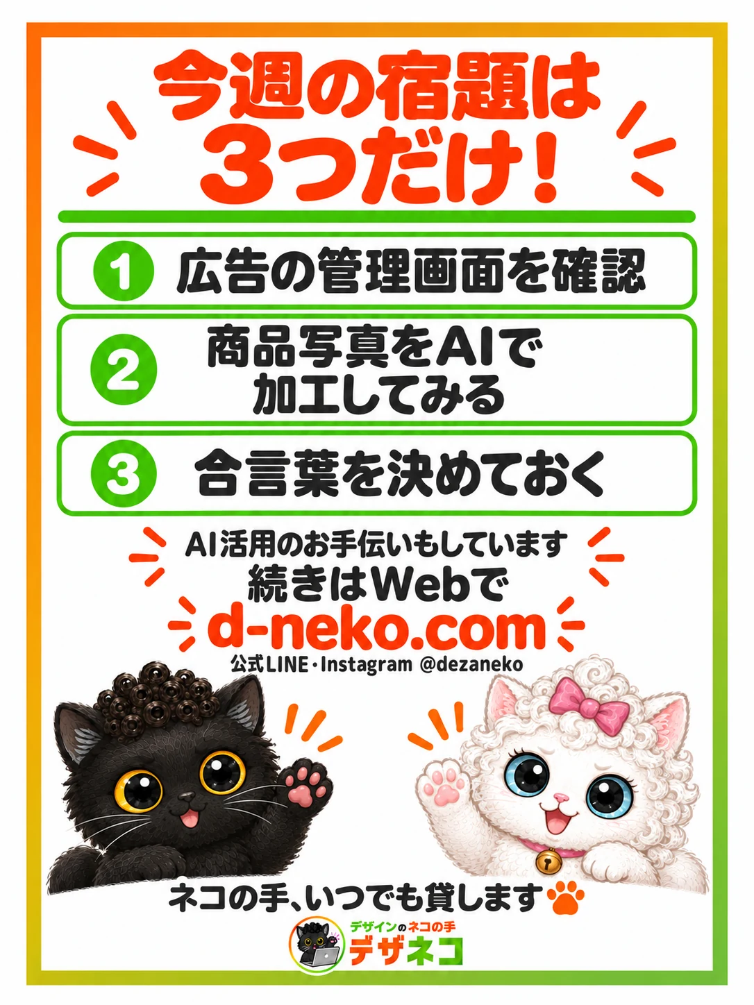 今週の宿題とネコの手