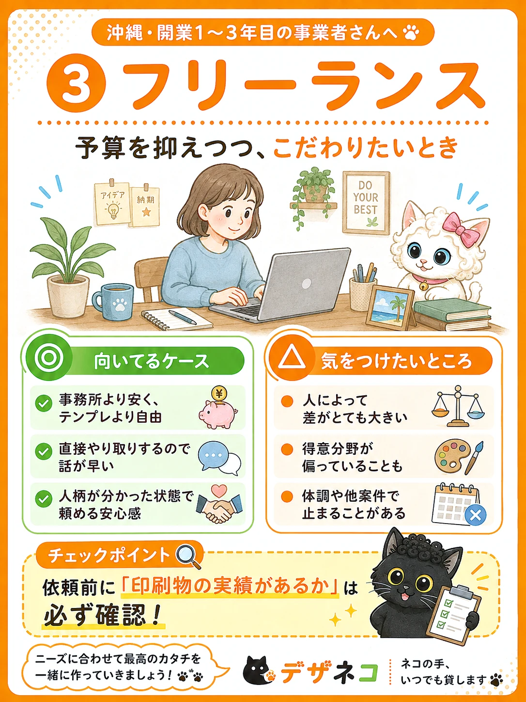 ③ フリーランスに頼む