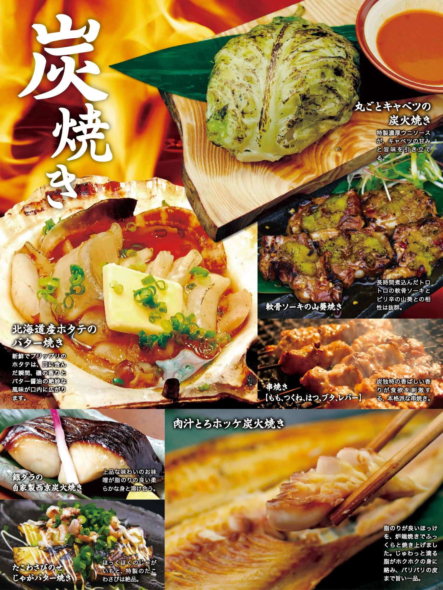 炎舞 フードメニュー 炭焼きページ