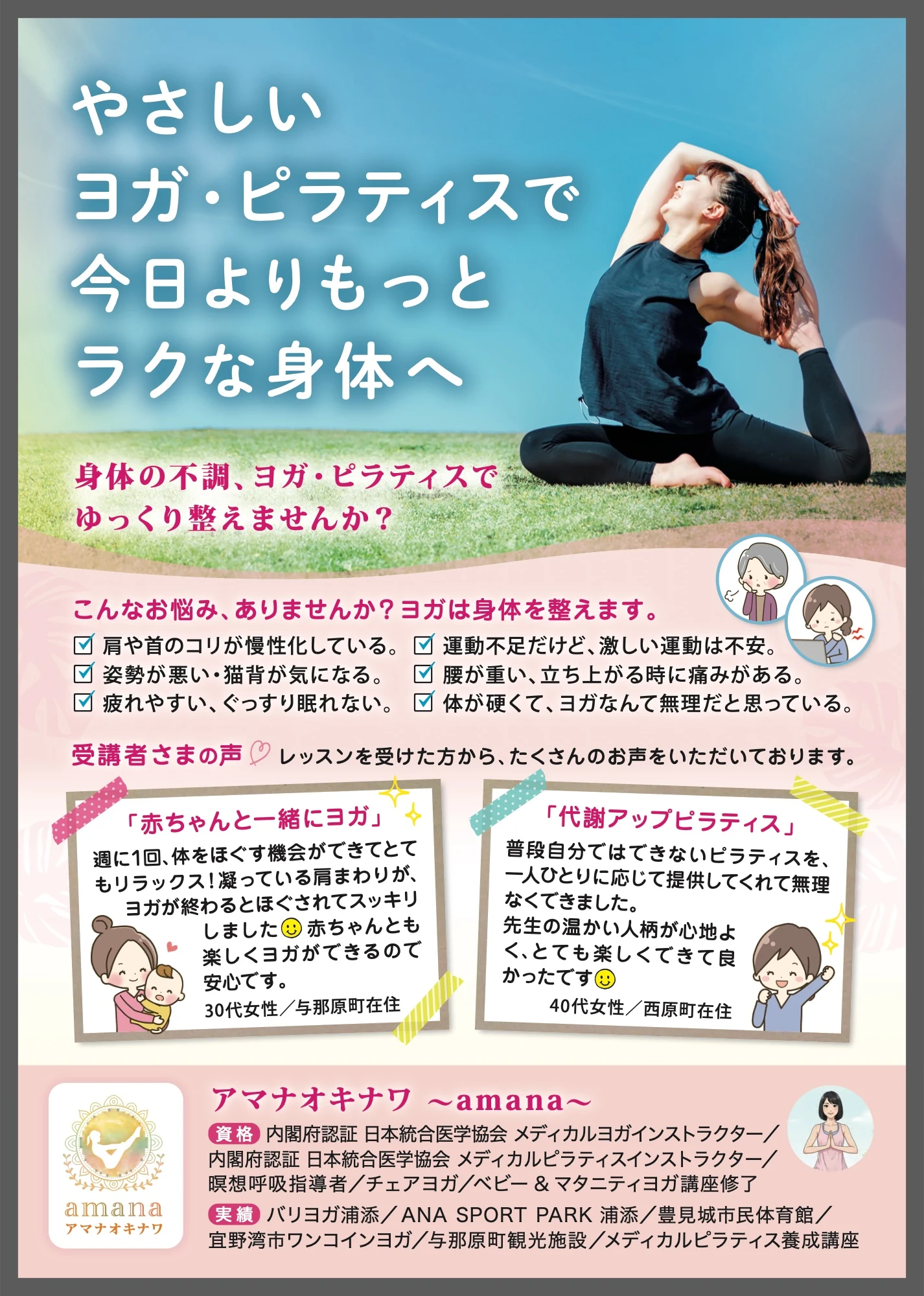 【制作実績】ヨガ・ピラティス教室のレッスン案内チラシ制作｜アマナオキナワ様（沖縄・浦添市／西原町）