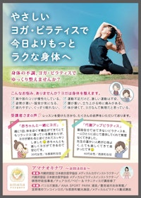 【制作実績】ヨガ・ピラティス教室のレッスン案内チラシ制作｜アマナオキナワ様（沖縄・浦添市／西原町）