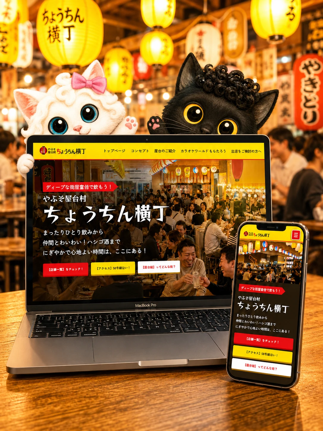 【制作実績】やふそ屋台村 ちょうちん横丁のホームページ制作｜沖縄・浦添市屋富祖