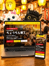 【制作実績】やふそ屋台村 ちょうちん横丁のホームページ制作｜沖縄・浦添市屋富祖