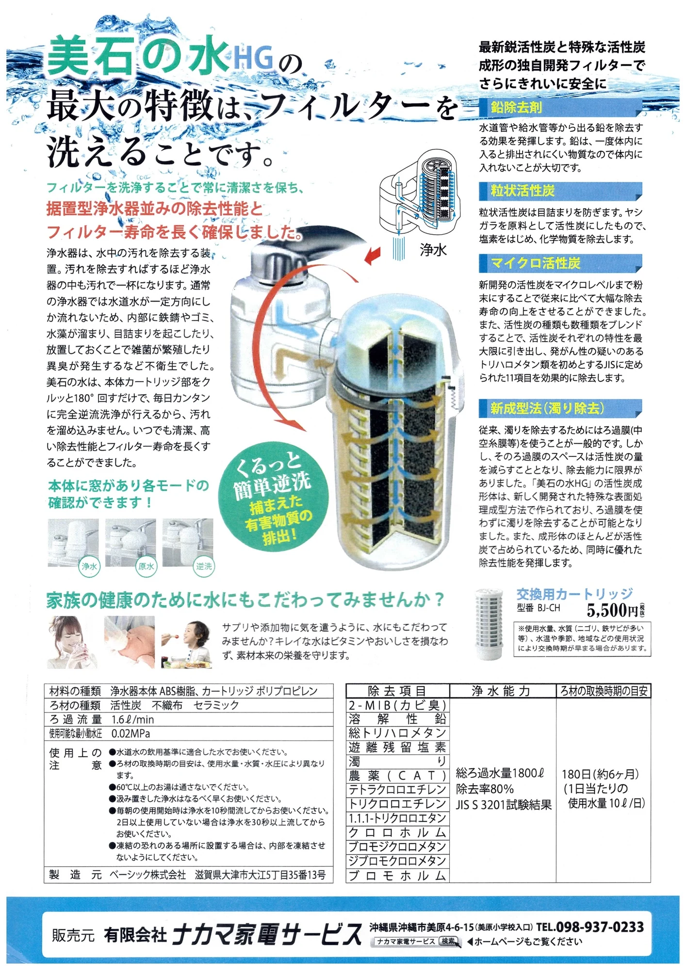 美石の水HG 商品チラシ 裏面