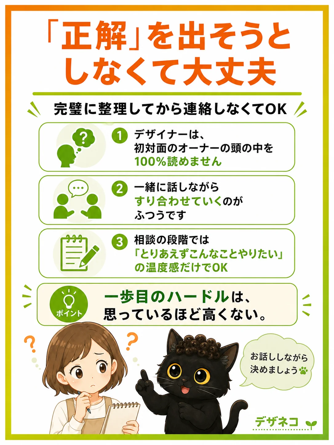 まず知ってほしい：正解を出そうとしなくて大丈夫