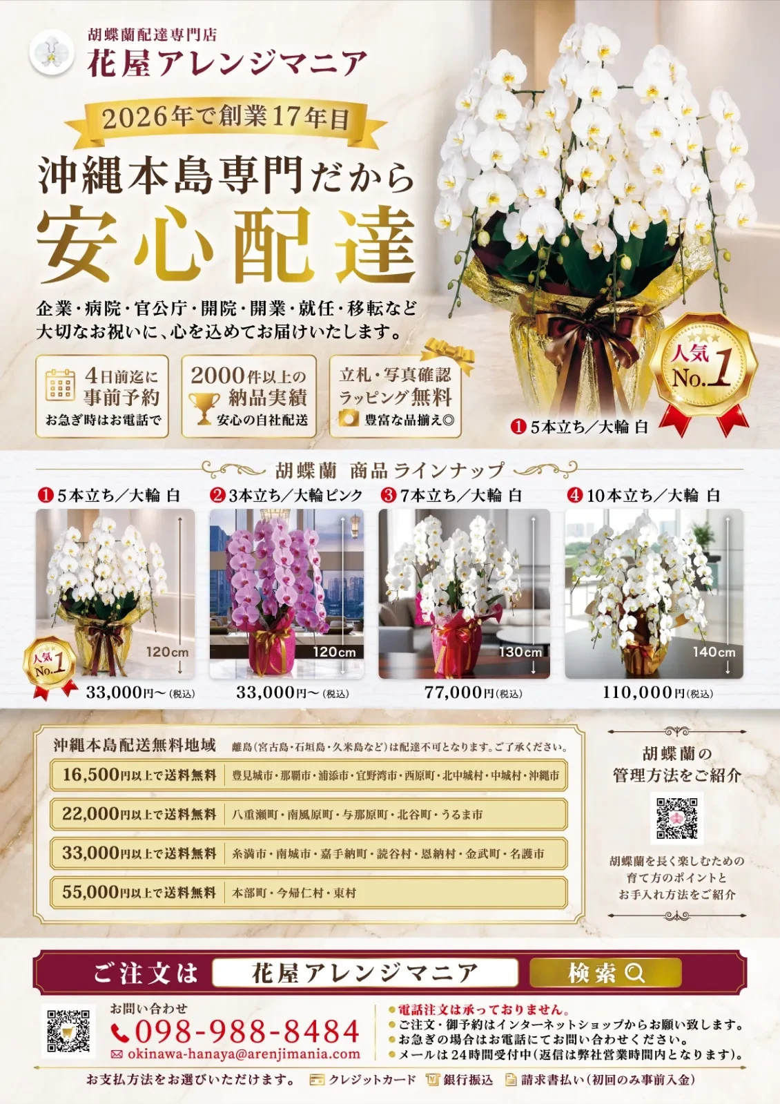 花屋アレンジマニア 法人向け胡蝶蘭チラシ