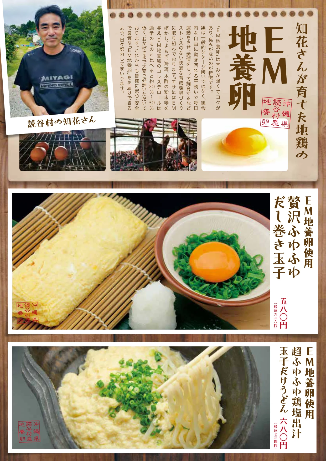 魚島屋 フードメニュー EM地養卵 読谷村の知花さん