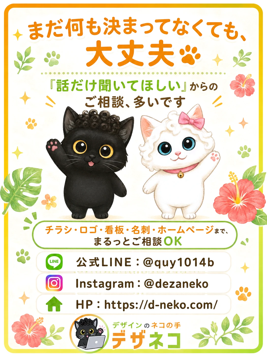 まだ何も決まってなくても大丈夫