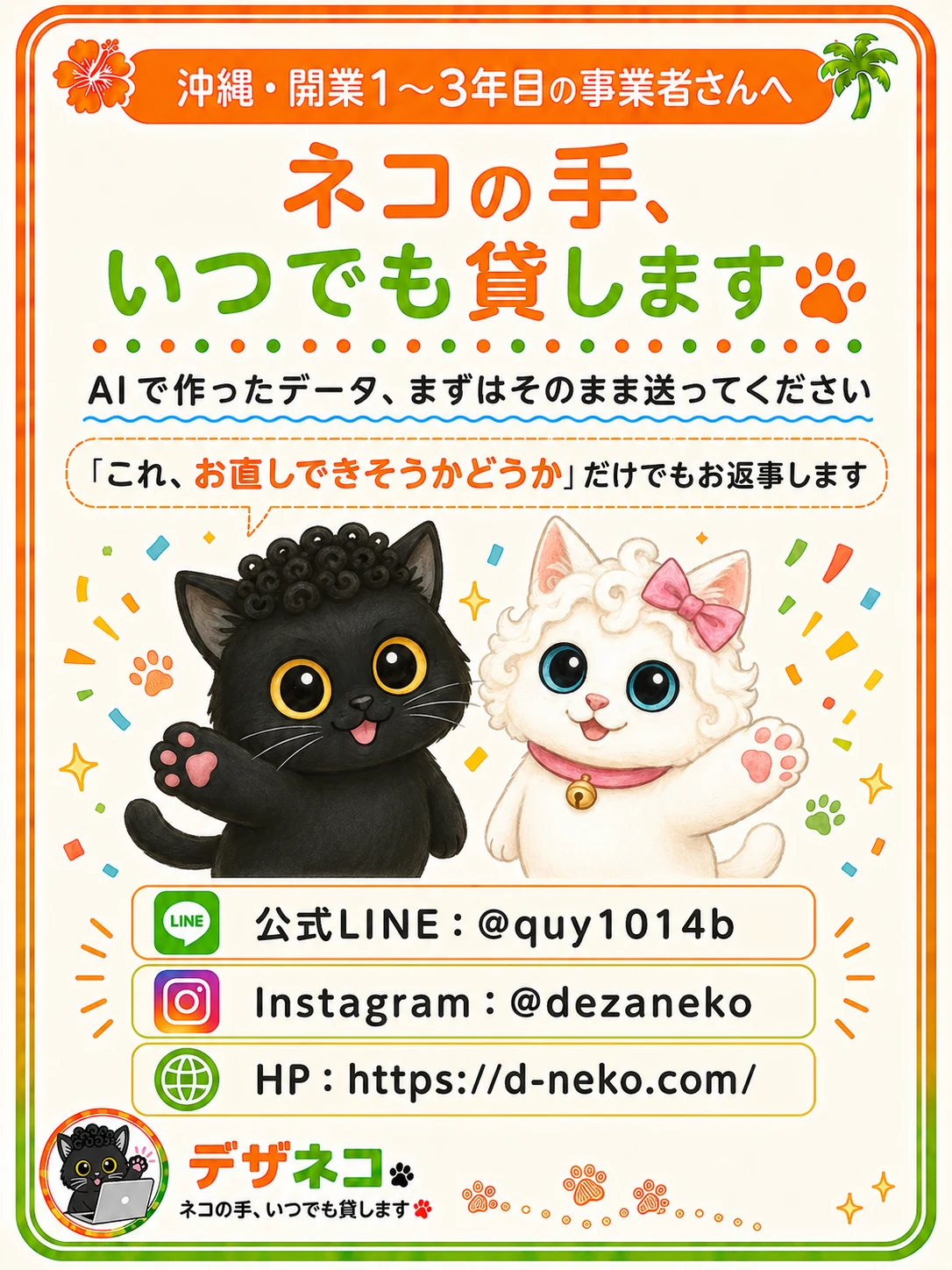 ネコの手、いつでも貸します