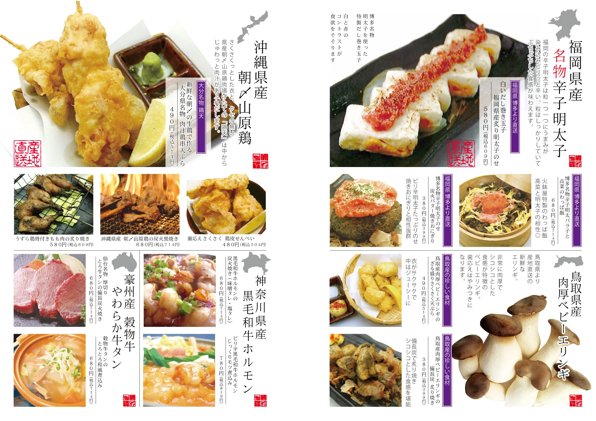 火鉢屋 メニュー 福岡県産辛子明太子・鳥取県産ベビーエリンギ/沖縄県産 朝〆山原鶏