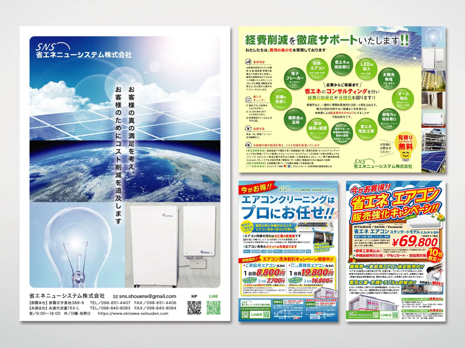 企業・サービス案内チラシ制作