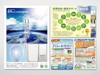 企業・サービス案内チラシ制作