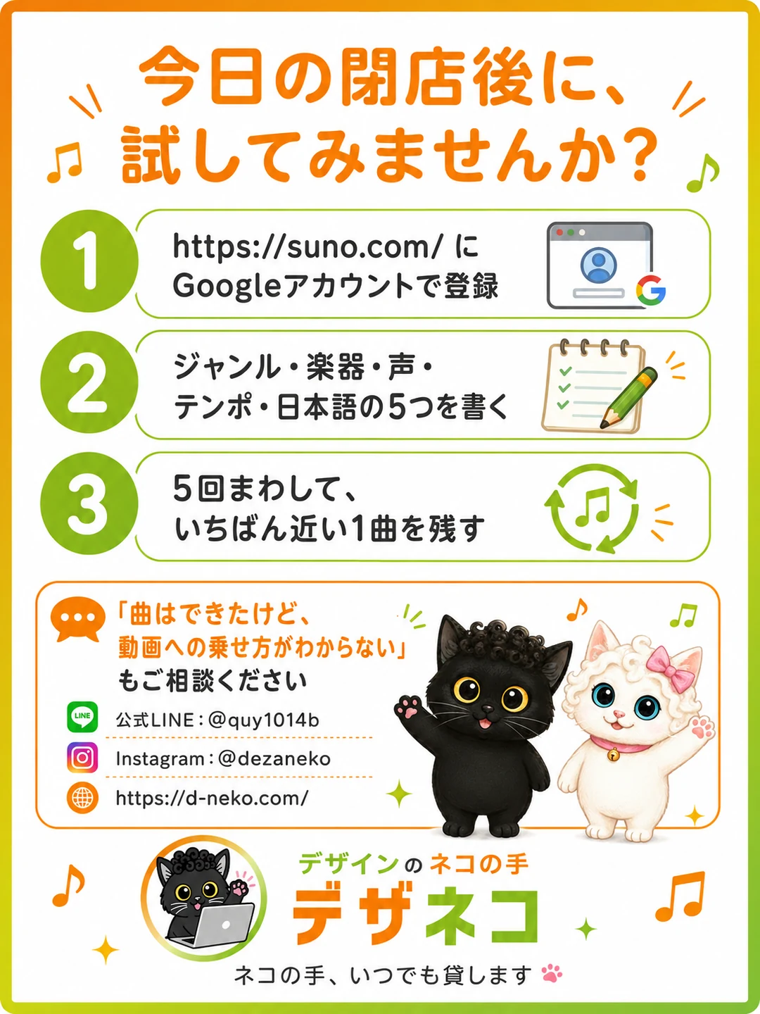 今日の閉店後に、試してみませんか?