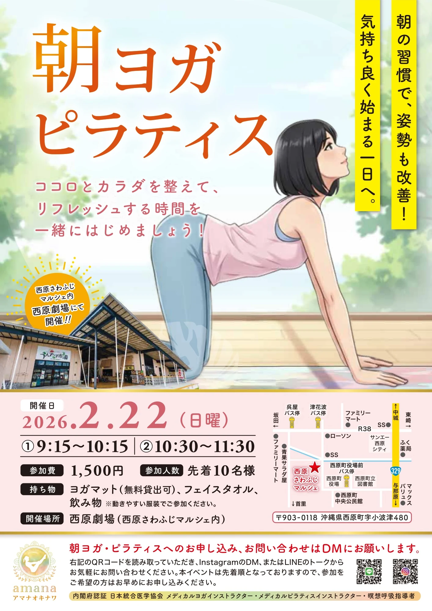 【制作実績】朝ヨガ・ピラティスのイベントチラシ制作｜アマナオキナワ様（沖縄・西原町）