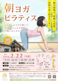 【制作実績】朝ヨガ・ピラティスのイベントチラシ制作｜アマナオキナワ様（沖縄・西原町）