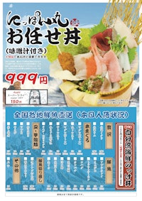 【制作実績】お任せ丼＆海鮮ロールの販促物制作｜にっぽん丸様
