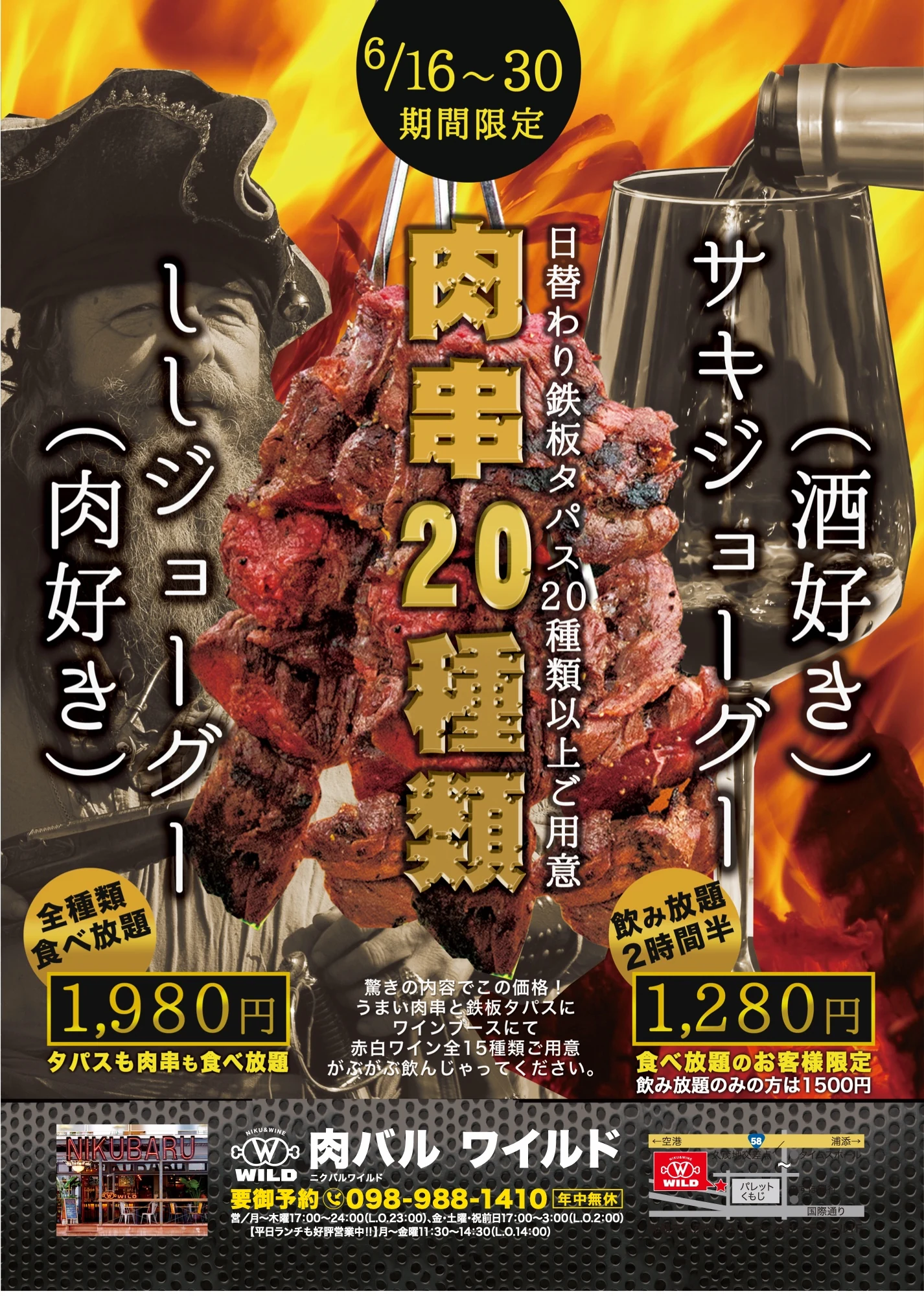 【制作実績】期間限定フェアのフライヤー制作｜肉バル ワイルド様（沖縄・那覇市）