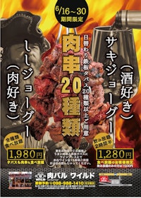 【制作実績】期間限定フェアのフライヤー制作｜肉バル ワイルド様（沖縄・那覇市）