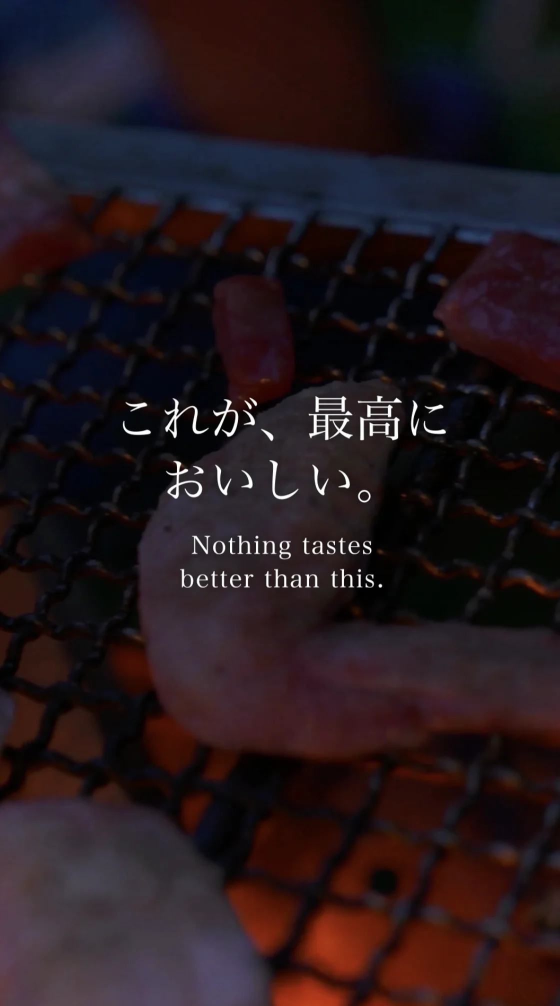 これが、最高においしい。