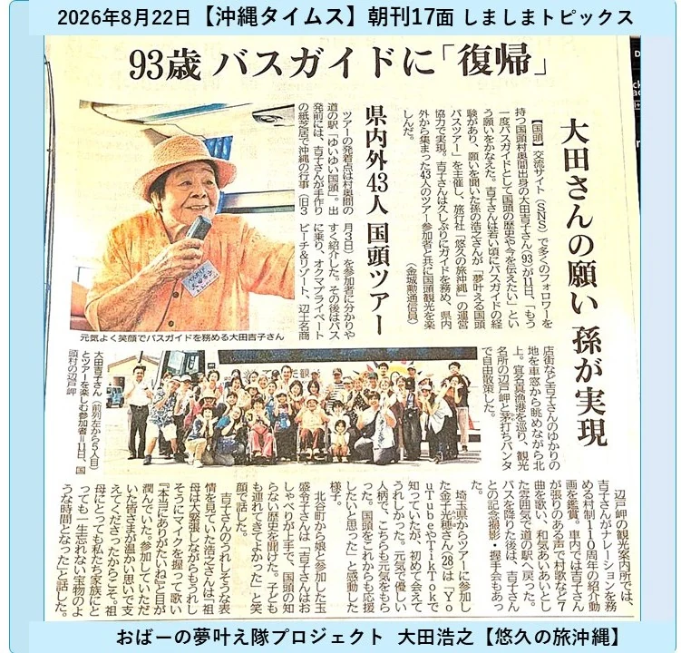 沖縄タイムス2026年8月22日朝刊17面「93歳 バスガイドに『復帰』」の紙面