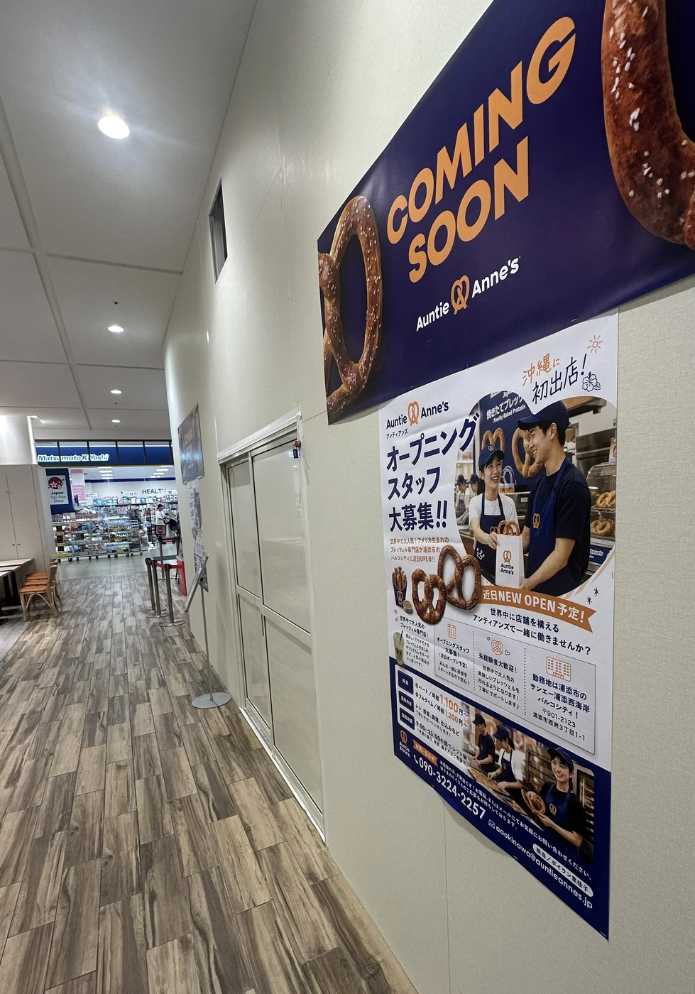 掲示された Auntie Anne's オープニングスタッフ募集チラシ