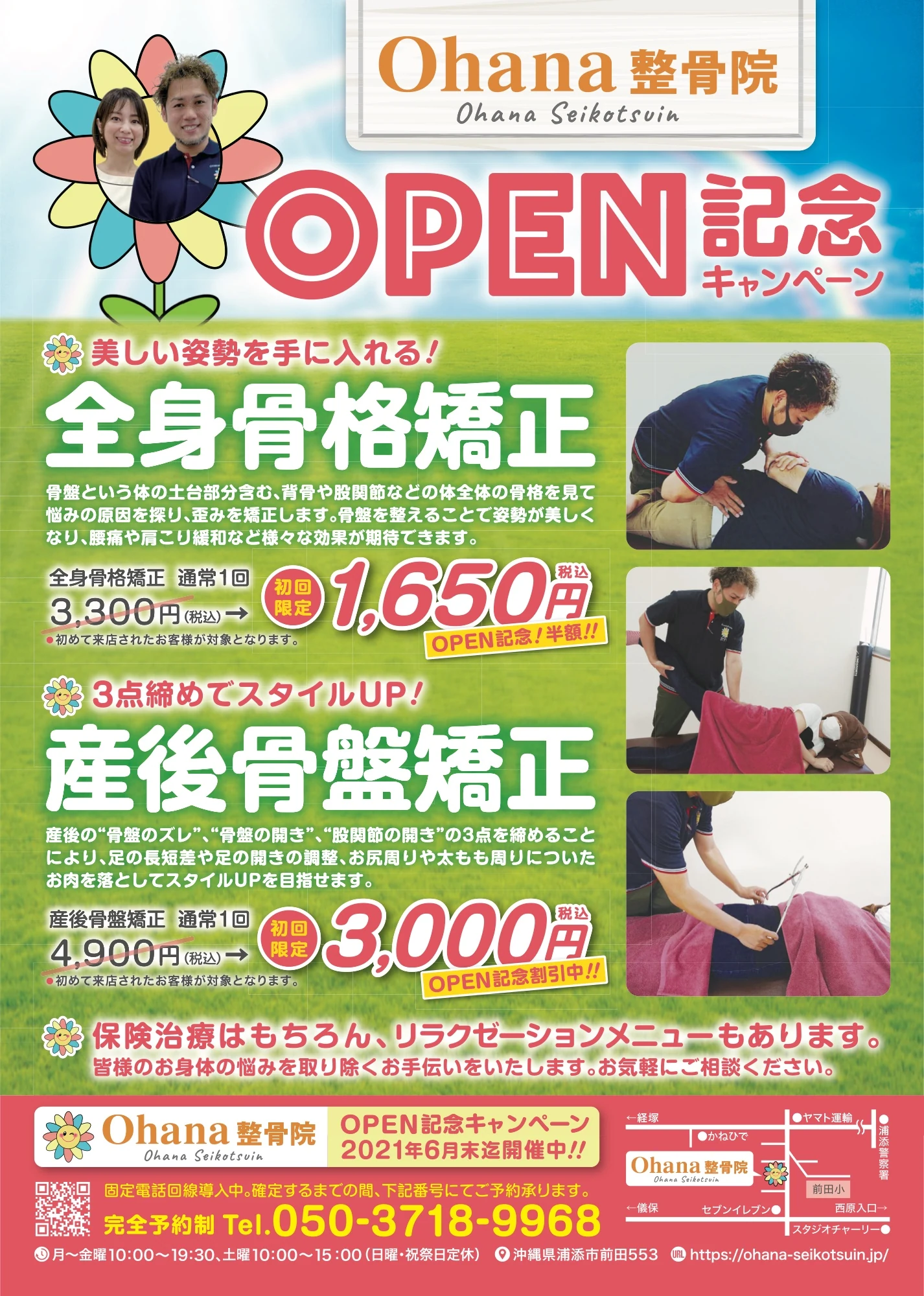 【制作実績】整骨院のOPEN記念キャンペーンチラシ制作｜Ohana整骨院様（沖縄・浦添市前田）