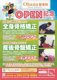 【制作実績】整骨院のOPEN記念キャンペーンチラシ制作｜Ohana整骨院様（沖縄・浦添市前田）