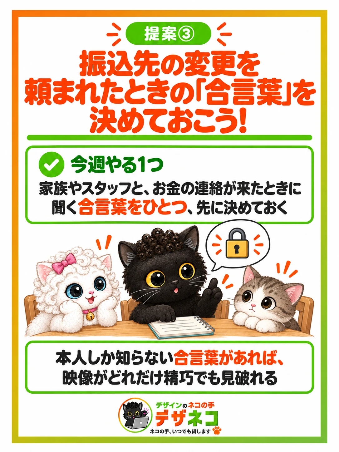 家族で決める振込変更の合言葉