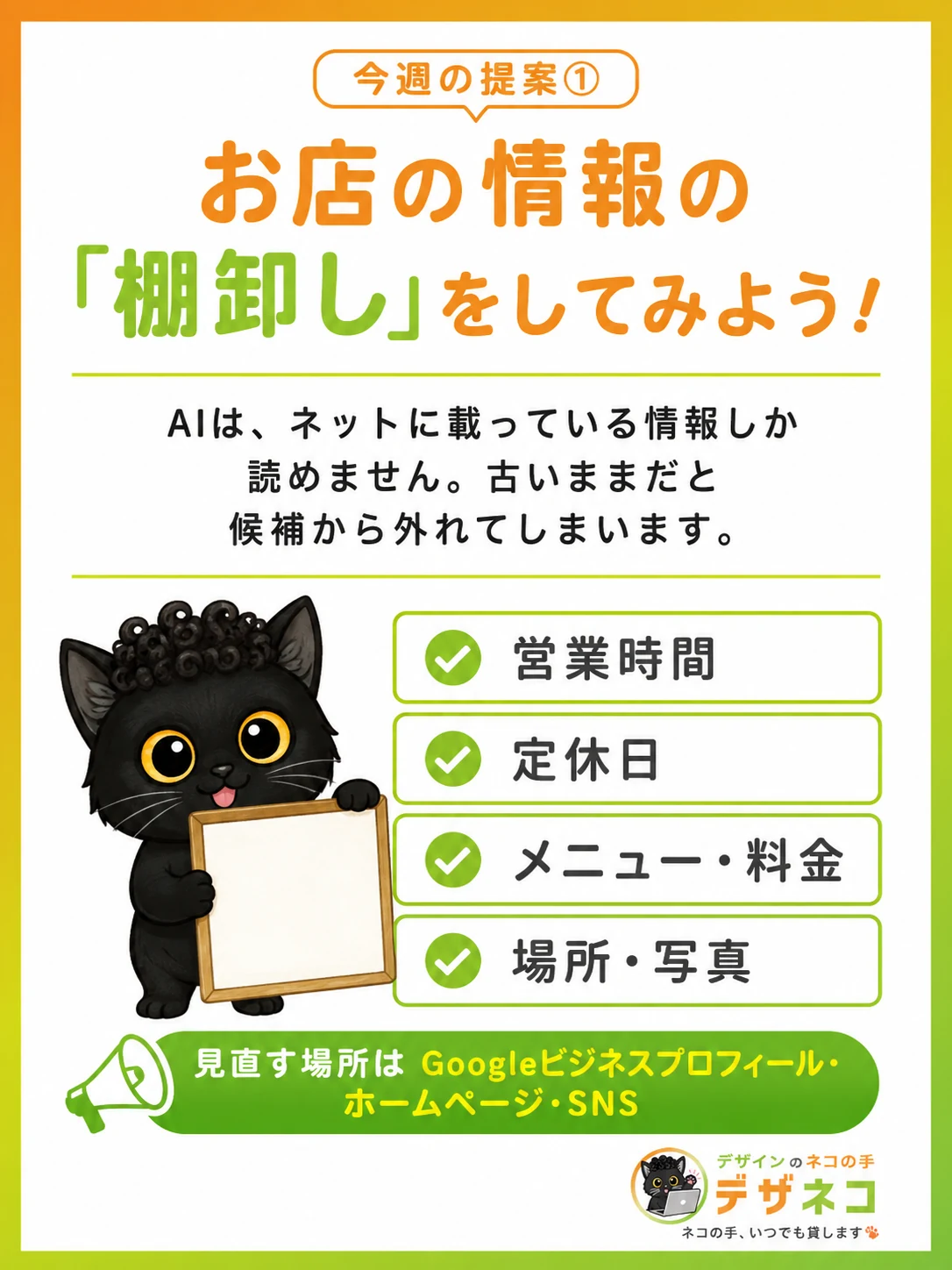 お店の情報の「棚卸し」をしてみよう