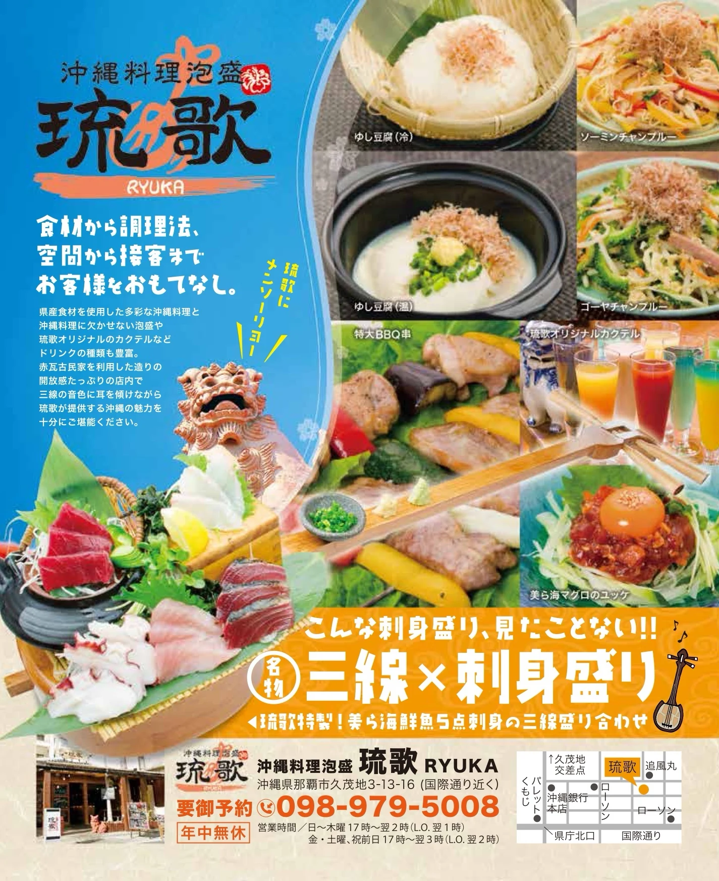 【制作実績】観光ガイド誌の掲載広告デザイン｜沖縄料理泡盛 琉歌様（沖縄・那覇市久茂地）