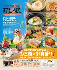 【制作実績】観光ガイド誌の掲載広告デザイン｜沖縄料理泡盛 琉歌様（沖縄・那覇市久茂地）