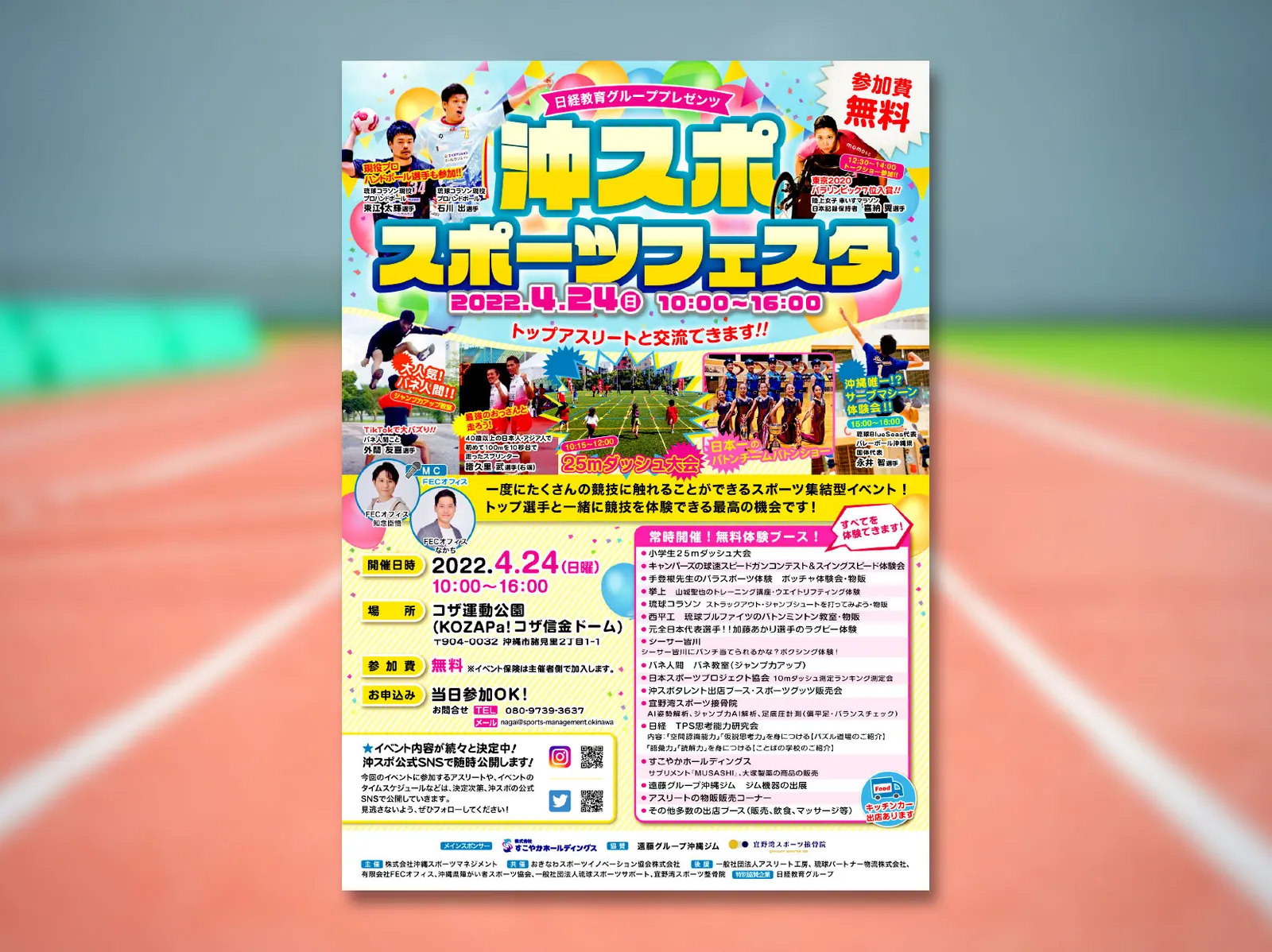 スポーツスクール告知・募集チラシ制作