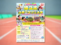 スポーツスクール告知・募集チラシ制作