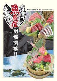 【制作実績】本マグロ専門店のフードメニュー制作（全17ページ）＋料理撮影｜魚島屋様（沖縄・那覇市／浦添市／宜野湾市ほか）