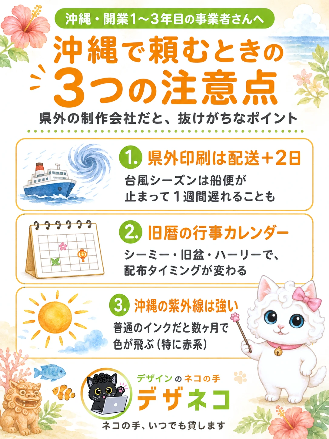 沖縄で頼むときの3つの注意点