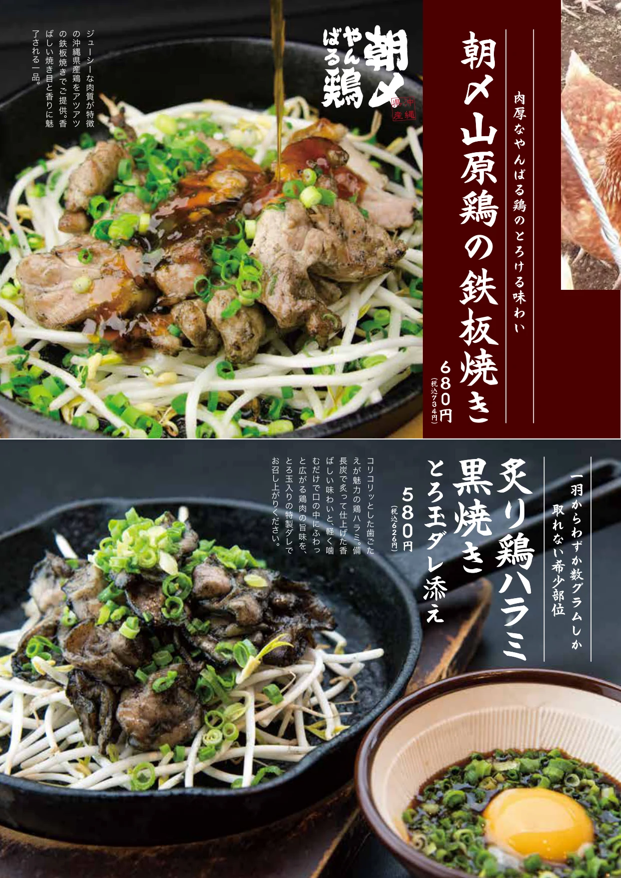 魚島屋 フードメニュー 朝〆山原鶏の鉄板焼き・炙り鶏ハラミ