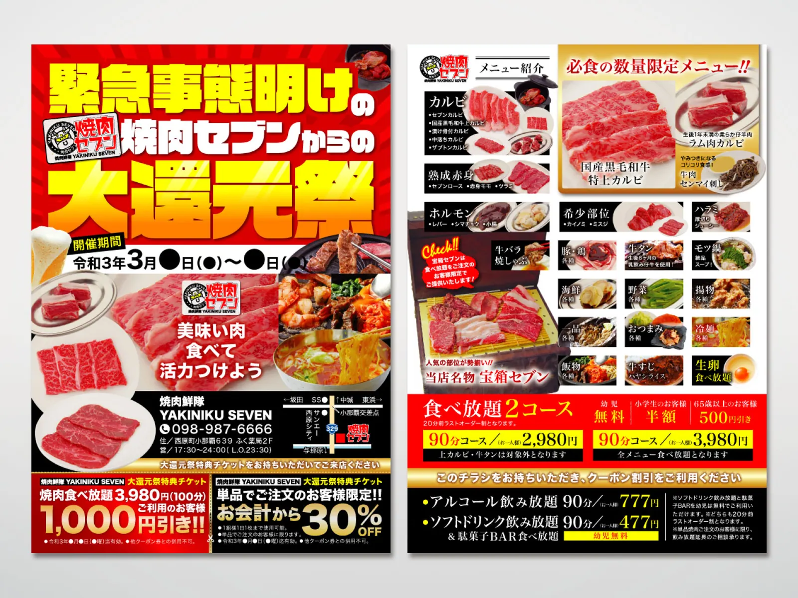 焼肉店キャンペーンチラシ制作