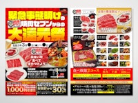 焼肉店キャンペーンチラシ制作