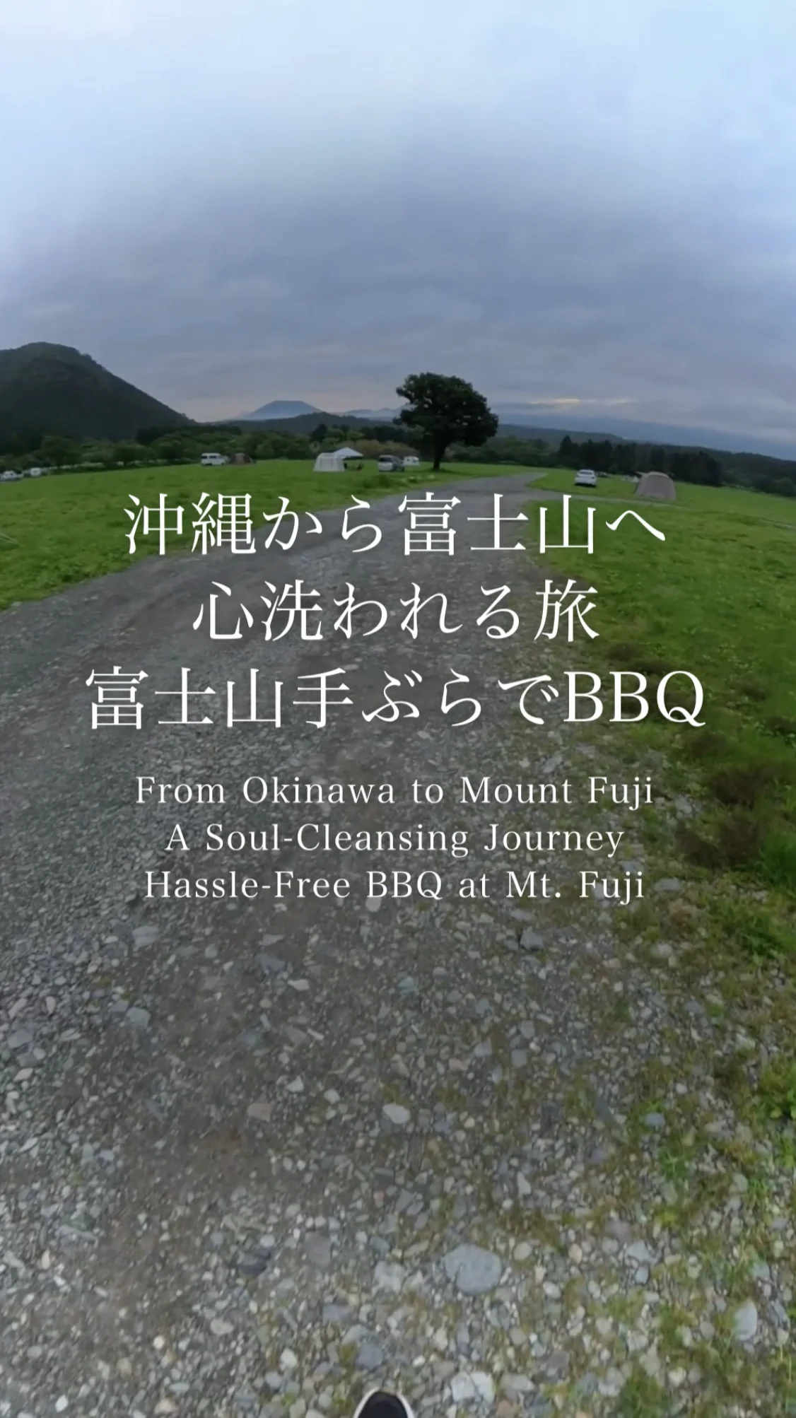 沖縄から富士山、意外と近かった話｜運転ゼロ・手ぶらBBQのツアーに参加してきました