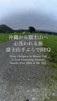 沖縄から富士山、意外と近かった話｜運転ゼロ・手ぶらBBQのツアーに参加してきました