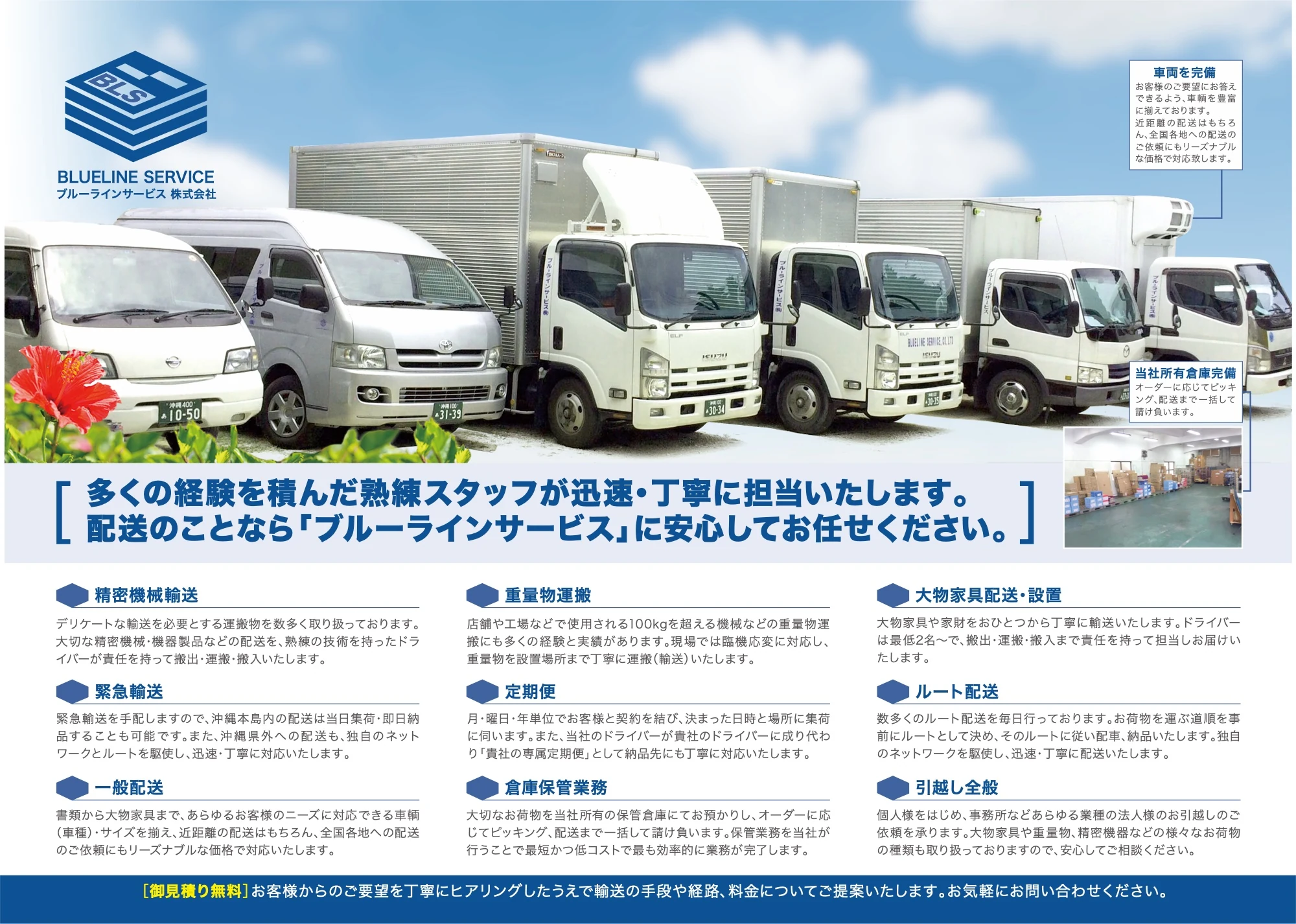 ブルーラインサービス株式会社 三つ折りパンフレット 中面