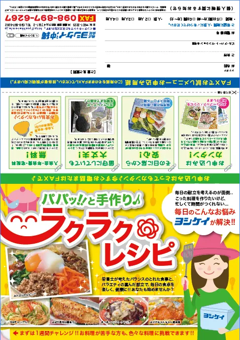 レシピ・料理教室向けチラシ制作