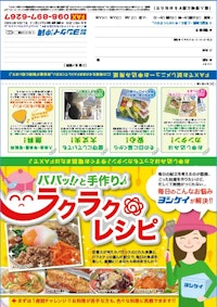 レシピ・料理教室向けチラシ制作