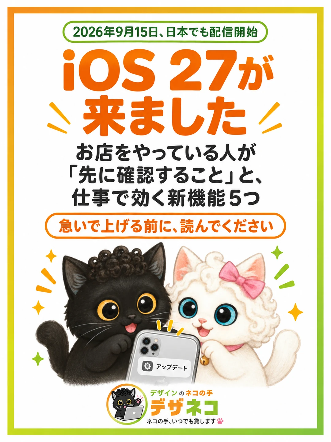 iOS 27が来ました